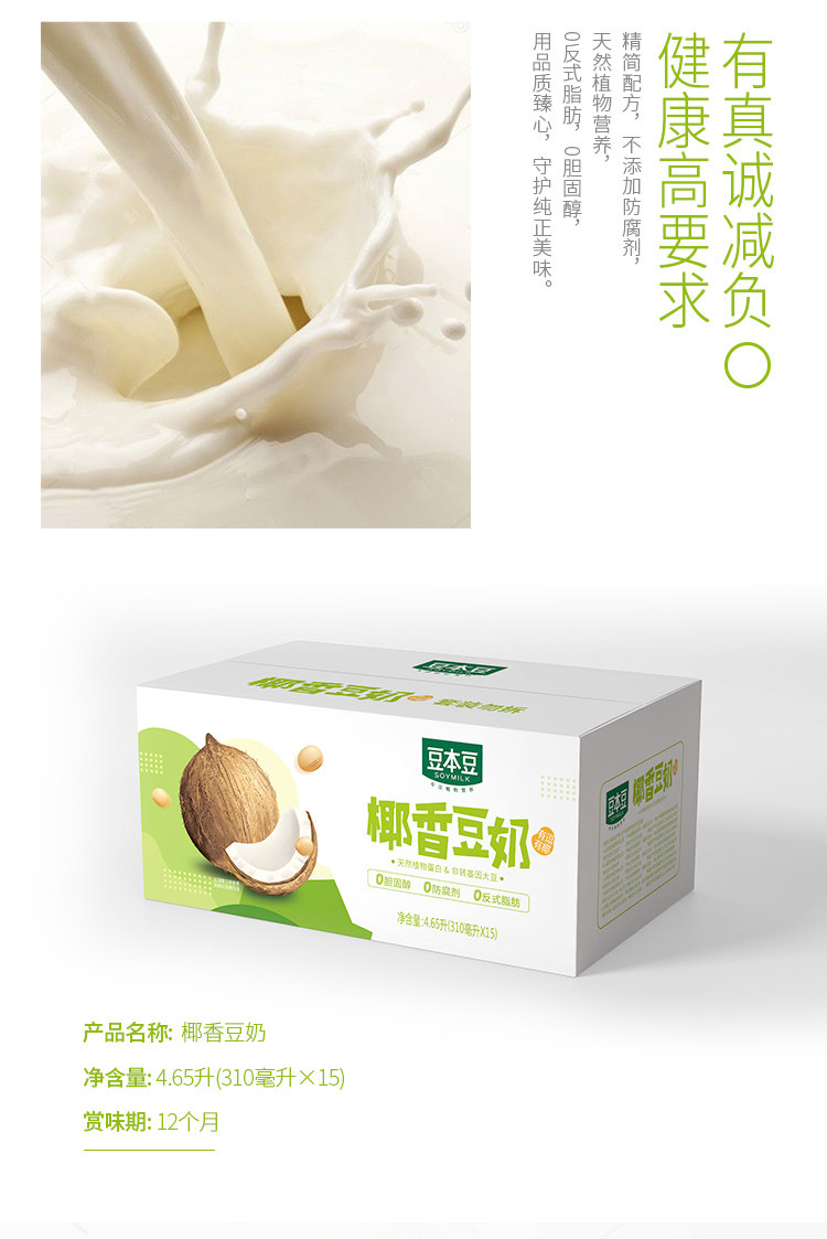 豆本豆 椰香豆奶 310ml*15瓶 图5
