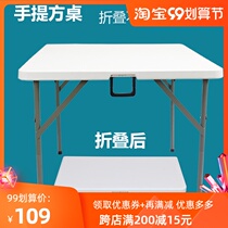 Portable square table home small dining table folded portable table outdoor simple table square mahjong table car table