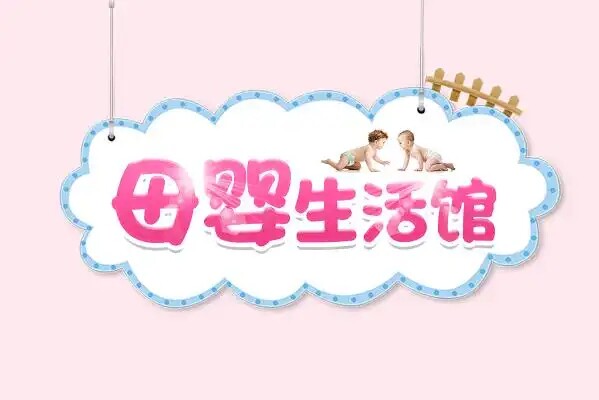 安贝儿母婴商超