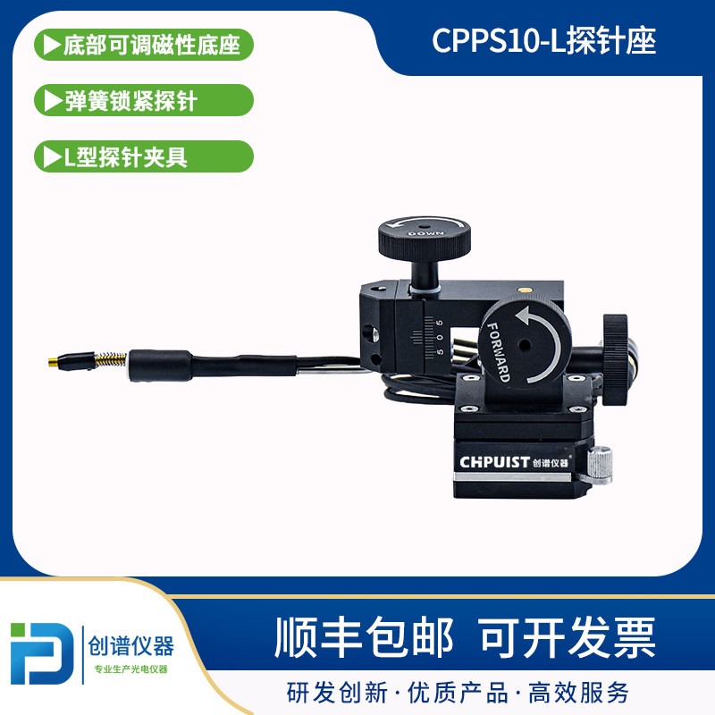 探针测试台探针座探针调整平移台高精度IV测试探针夹具探针架探针