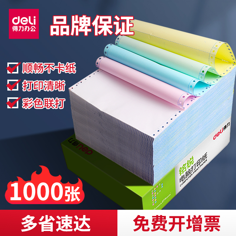 Powerful computer photocopying paper two-joint three-joint two-point needle-type printer four-joint five-joint one-joint two-joint three-point delivery single 2-joint 3-joint 4-joint 5-joint copy pinhole cannot be torn