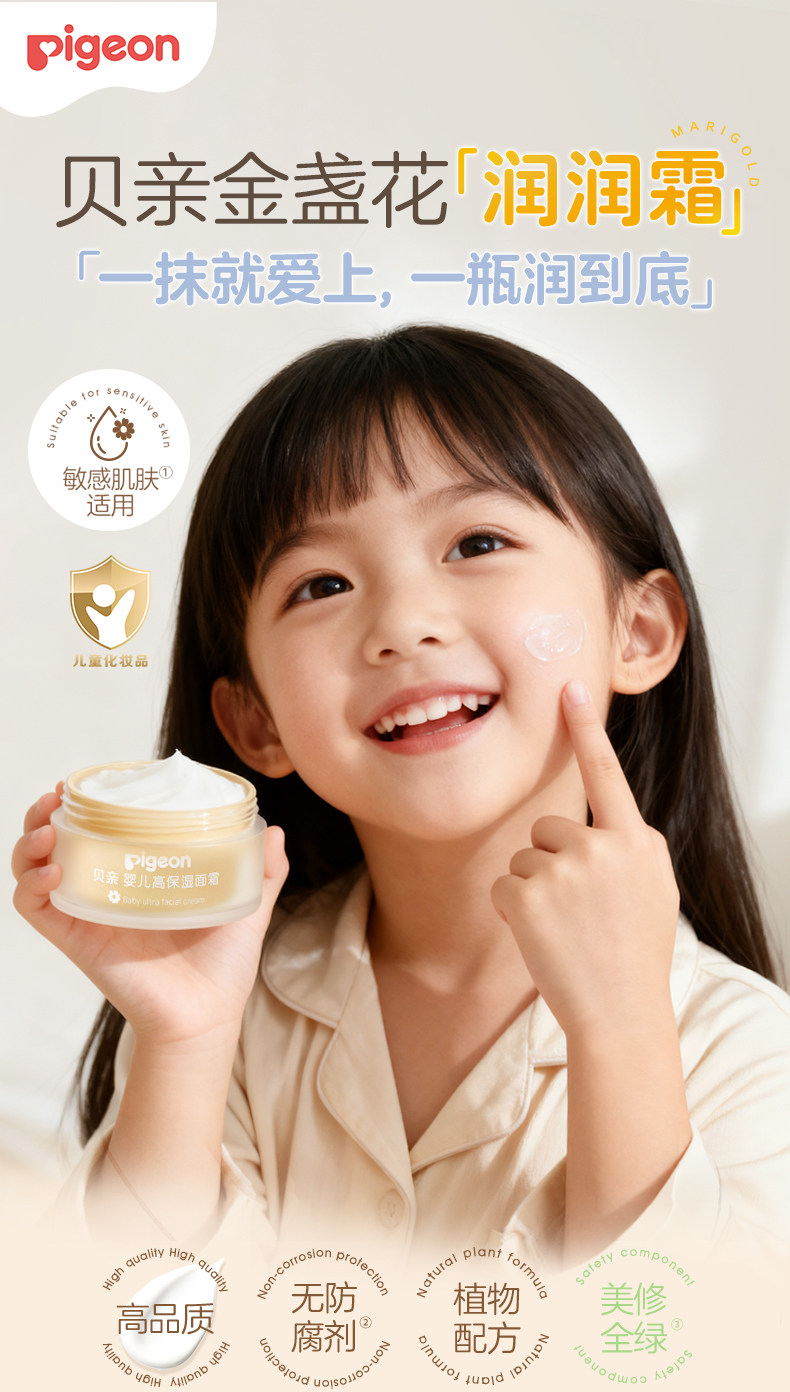 Ребенок лосьоны/кремы pigeon贝亲婴儿面霜金盏花润润霜宝宝四季高保湿霜儿童润肤霜