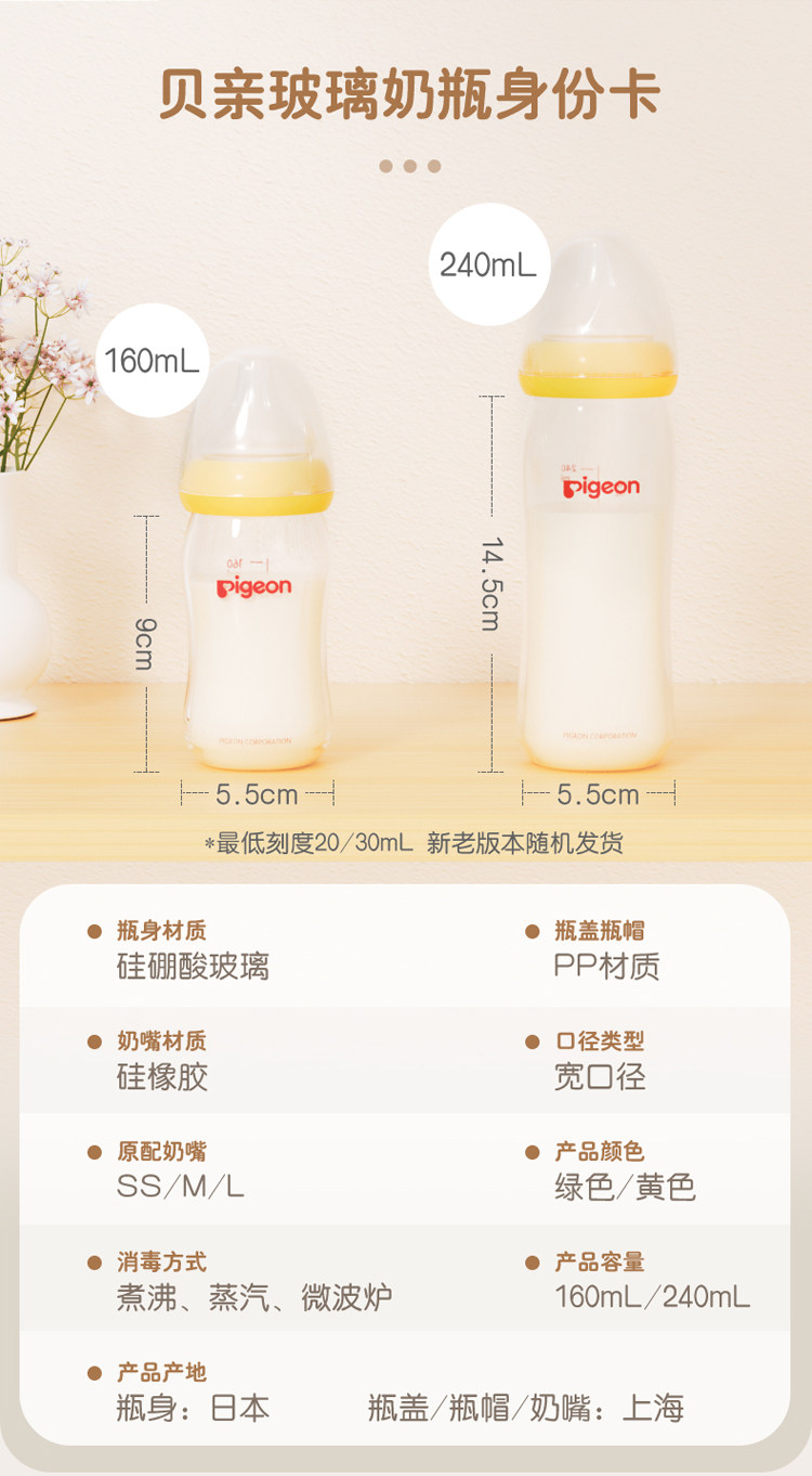 贝亲 Pigeon 婴儿宽口玻璃奶瓶套装 160ml+240ml 图10