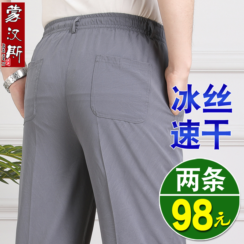 Summer Thin Ice Silk Speed Dry Dad Pants Tightness Waist Sports Men's Pants Loose Middle Aged Men Casual Pants