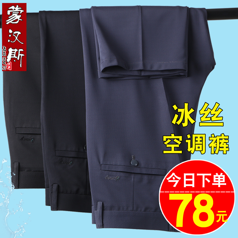 Dad's Pants Summer Thin Ice Silk Air-Conditioned Pants Middle-Aged Suit Pants Men's Casual Pants Middle-Aged and Elderly Men's Pants