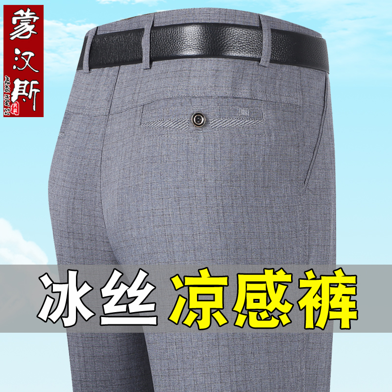 Summer Thin Ice Silk Suit Pants for Men, Dad's Pants, Middle-Aged Men's Casual Pants, Loose Pants for Middle-Aged and Elderly Men