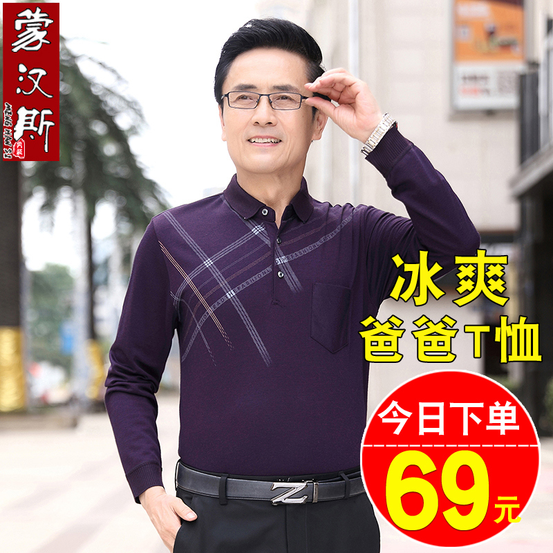 Middle-Aged Dad's Long-Sleeved T-Shirt, Summer Thin Style, Collared Knit Base Shirt for Middle-Aged and Elderly Men, Spring and Autumn Style Top