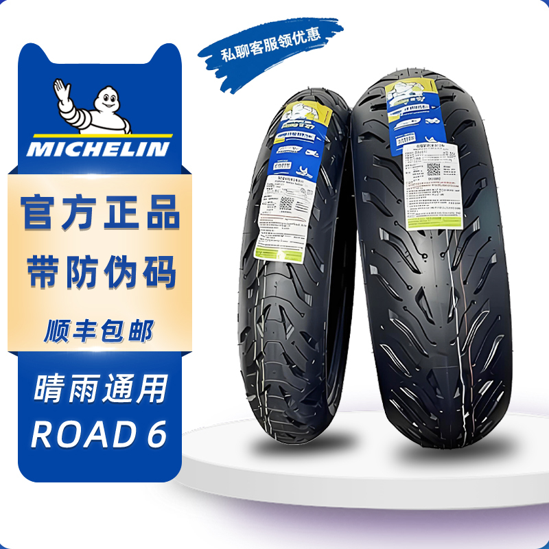 Michelin Road6 Anti-Skid and Wear-Resistant Motorcycle Tire 120 160 180 190 55 60 70R17 Michelin Road6 Anti-Skid and Wear-Resistant Motorcycle Tire 120 160 180 190 55 60 70R17