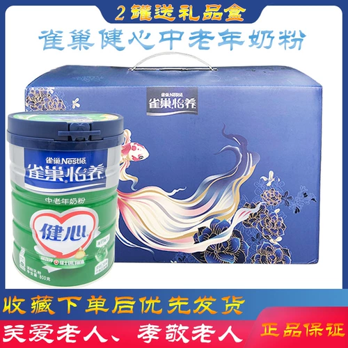 Бесплатная доставка Nestlé jianxin's Soardfelt Formula Formula 800G*2 может с высоким содержанием кальциевого питания для взрослого молока для отправки ложки