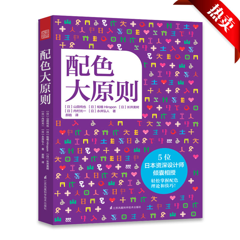 Color Big Principle RGB CMYK Japan Color Theory Skills Design Principle Manual Color with Psychology Books