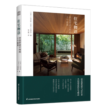 Residential Stories: a Practical Guide to Interior Design Materials and Case Studies Collection - Ten Proposals for Creating Comfortable Spaces by Japanese Architects Masayoshi Yashima and Yoko Yashima