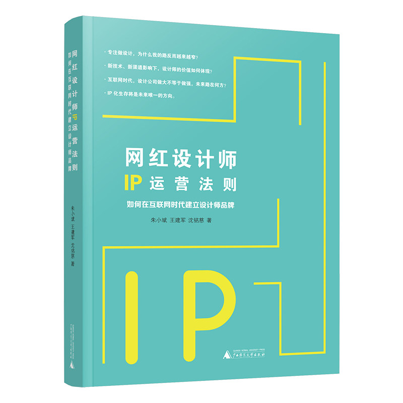 The IP Operational Rule of Network Designer How to Build Designer Brand in the Internet Age Network Red Brand IP Marketing Operations Guidebook Zhu Xiaobin Wang Jianjun Wang Ming-merciful