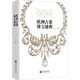 European antique jewelry collection book