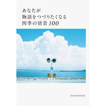 [Japanese Original]100 Seasonal Scenes That Make You Want to Tell Stories: Japanese Photography Photo Album Collection - 100 Scenes of the Four Seasons That Will Make You Want to Tell Stories