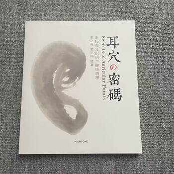 Ear Acupoint Code: Ear Reading for Disease Diagnosis, Exploring Ear Acupoint Therapy Health Guide