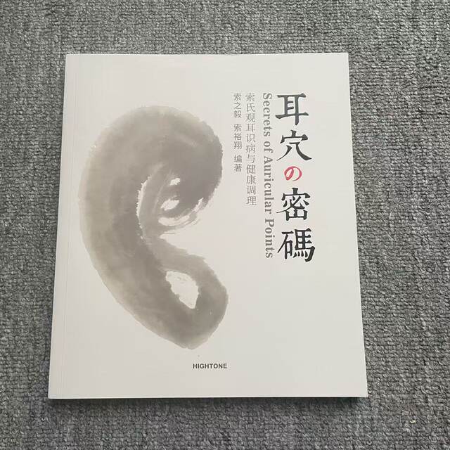 Auricular Acupoint Code, Observe the Ear to Identify Diseases, Explore Auricular Acupoint Therapy Health Guide