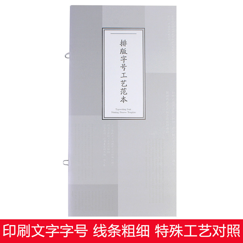 Typesetting word number Process model printed word number Kampf value line thickness instance comparison table print process sample English digital Chinese character font size spacing row distance designer manual book