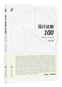 Design Rules 100: a Collection of Design Philosophies, Concepts, Methods, and Theories from 100 Creative Designers and Graphic Design Masters