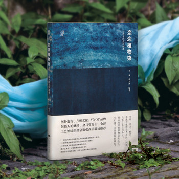 Plant Dyeing: a Beautiful Encounter with the Four Seasons - a Book on Traditional Handmade Plant Dyeing Techniques
