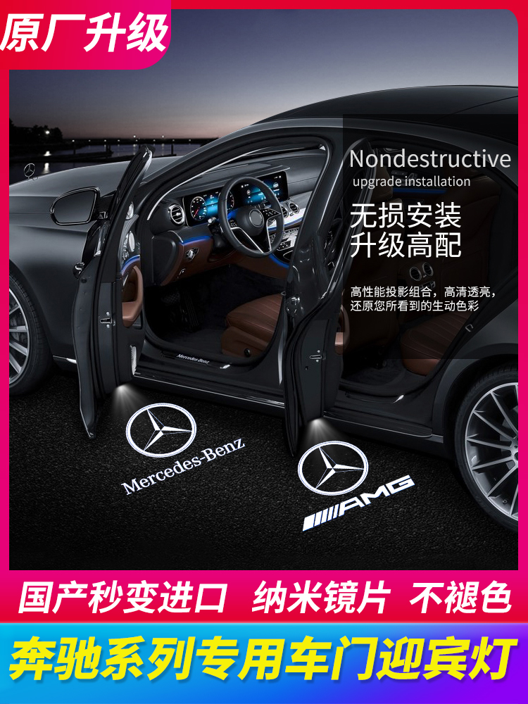 Mercedes Welcome light C-class C200L GLC260L E300L GLB A E-class original modified door projection light