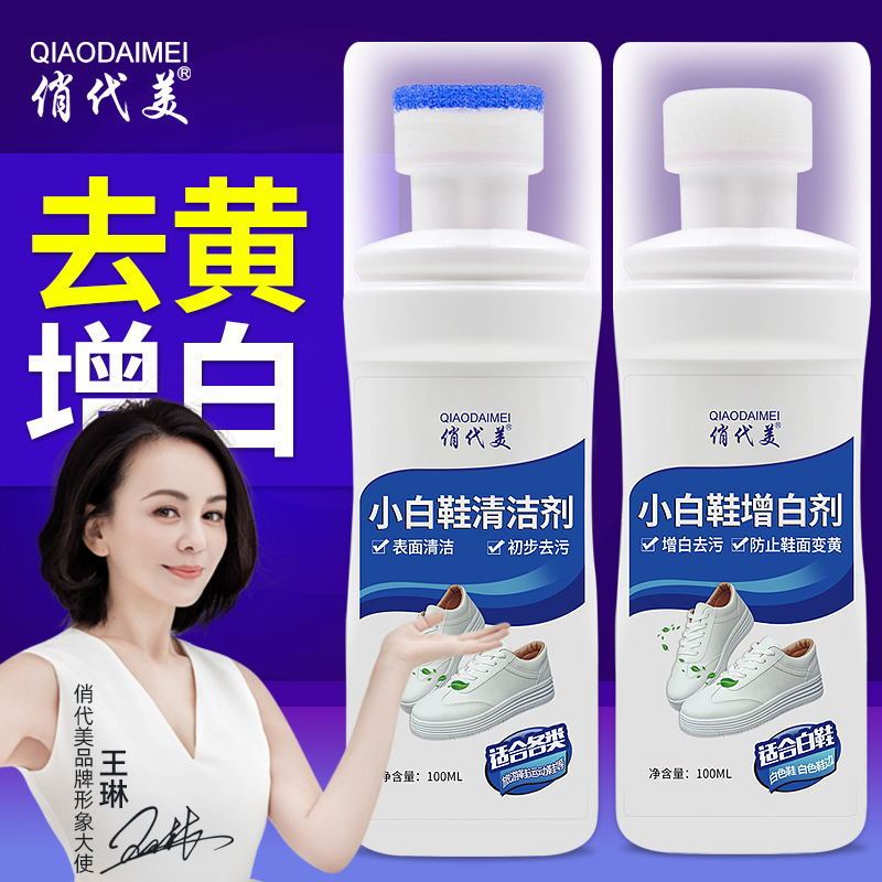 Qiaodai Meixiao White Shoe Cleaner, Shoe Cleaning Magic Tool, White Shoe Cleaning, Stain Removal, Yellowing Removal, Whitening, Shoe Brushing, Sneaker Whitening Qiaodai Meixiao White Shoe Cleaner, Shoe Cleaning Magic Tool, White Shoe Cleaning, Stain Removal, Yellowing Removal, Whitening, Shoe Brushing, Sneaker Whitening