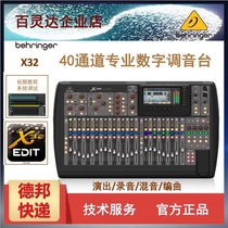 BEHRINGER Bailingda X32 professional digital mixer original National Bank