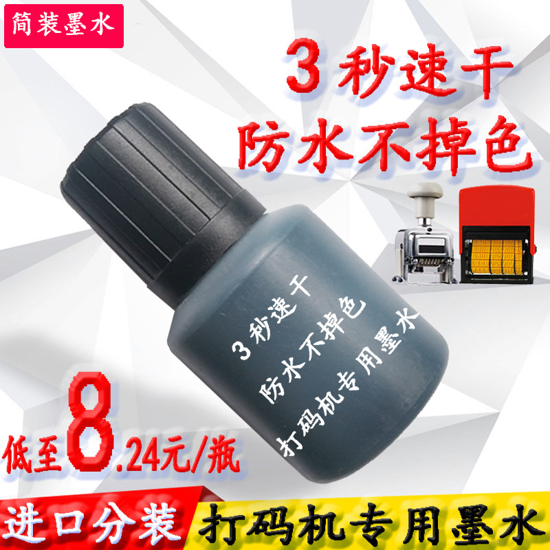 进口打码机专用墨水的LOGO
