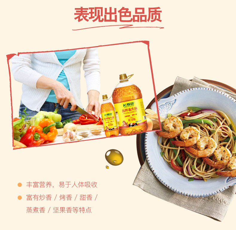 長(zhǎng)壽花花生油5.436L贈(zèng)送900ml