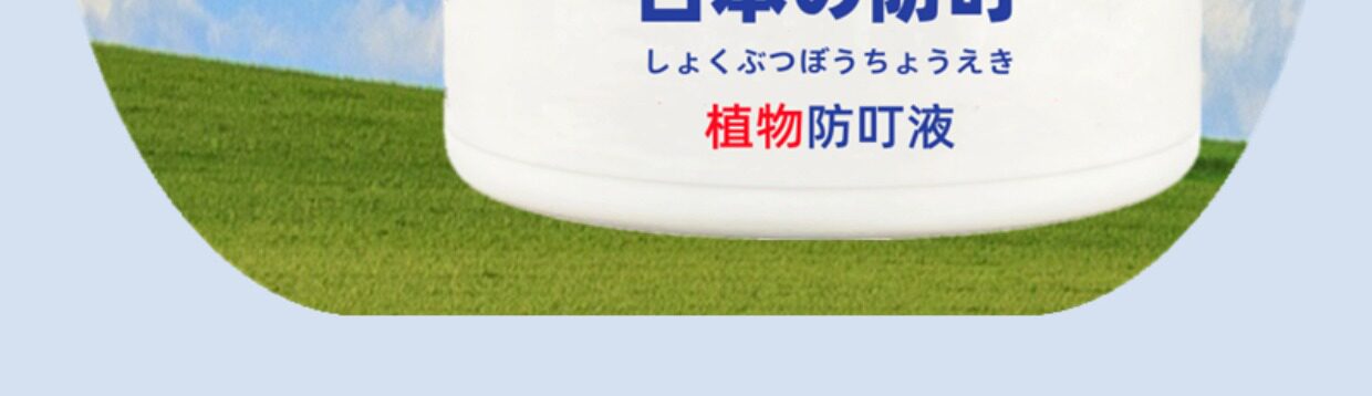 Репелленты 日本叮叮驱蚊液防蚊香液膏剂孕妇婴儿室内户外可携式蚊怕水驱蚊神器 Zhiwudingding