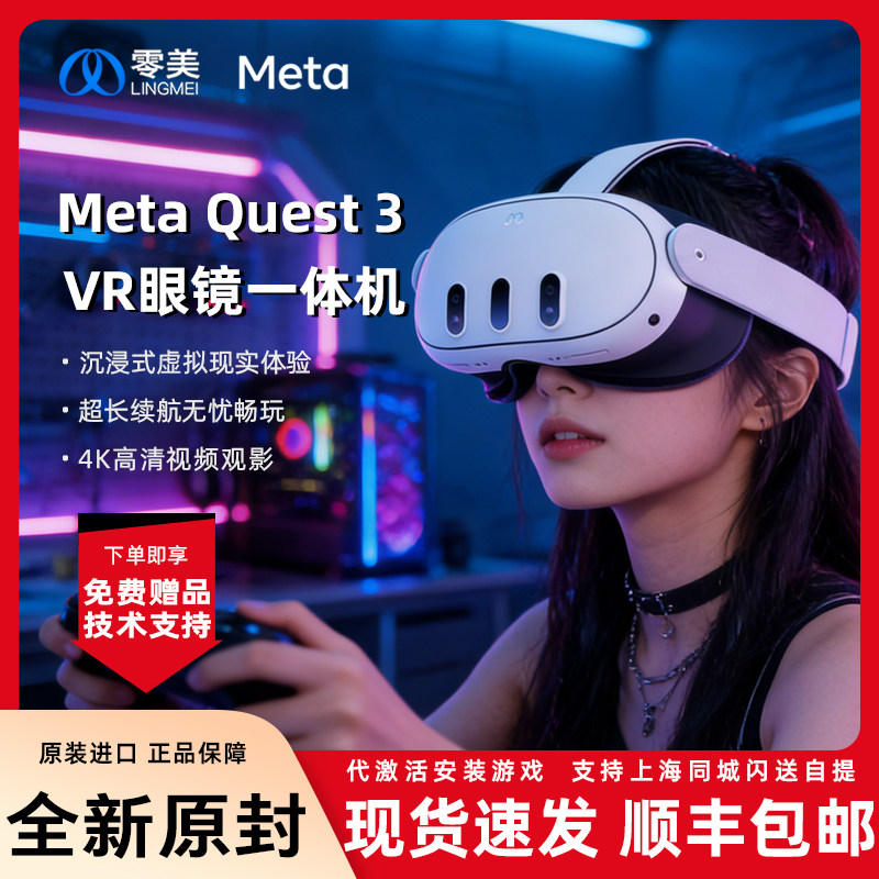 Meta Oculus Quest 3 VRヘッドセット、オールインワンモーションセンシングゲームコンソール、Steam 3Dヘッドマウントデバイス