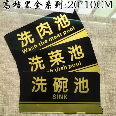 Meat washing pool label New kitchen logo card Dining room hygiene inspection pool partition classification Acrylic logo card