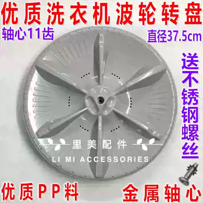 Little swan washing machine wave wheel TB75-Q8168HR XQB70-508PG TB70-X1008G (H)turntable