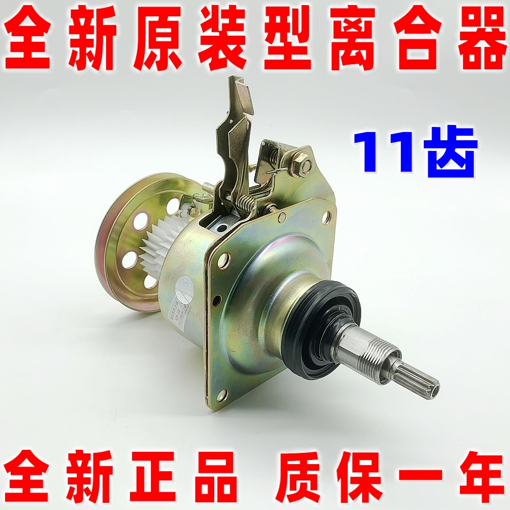 TCL Ace Washing Machine New Clutch XQB60-21B XQB50-36SP XQB50-21ASP