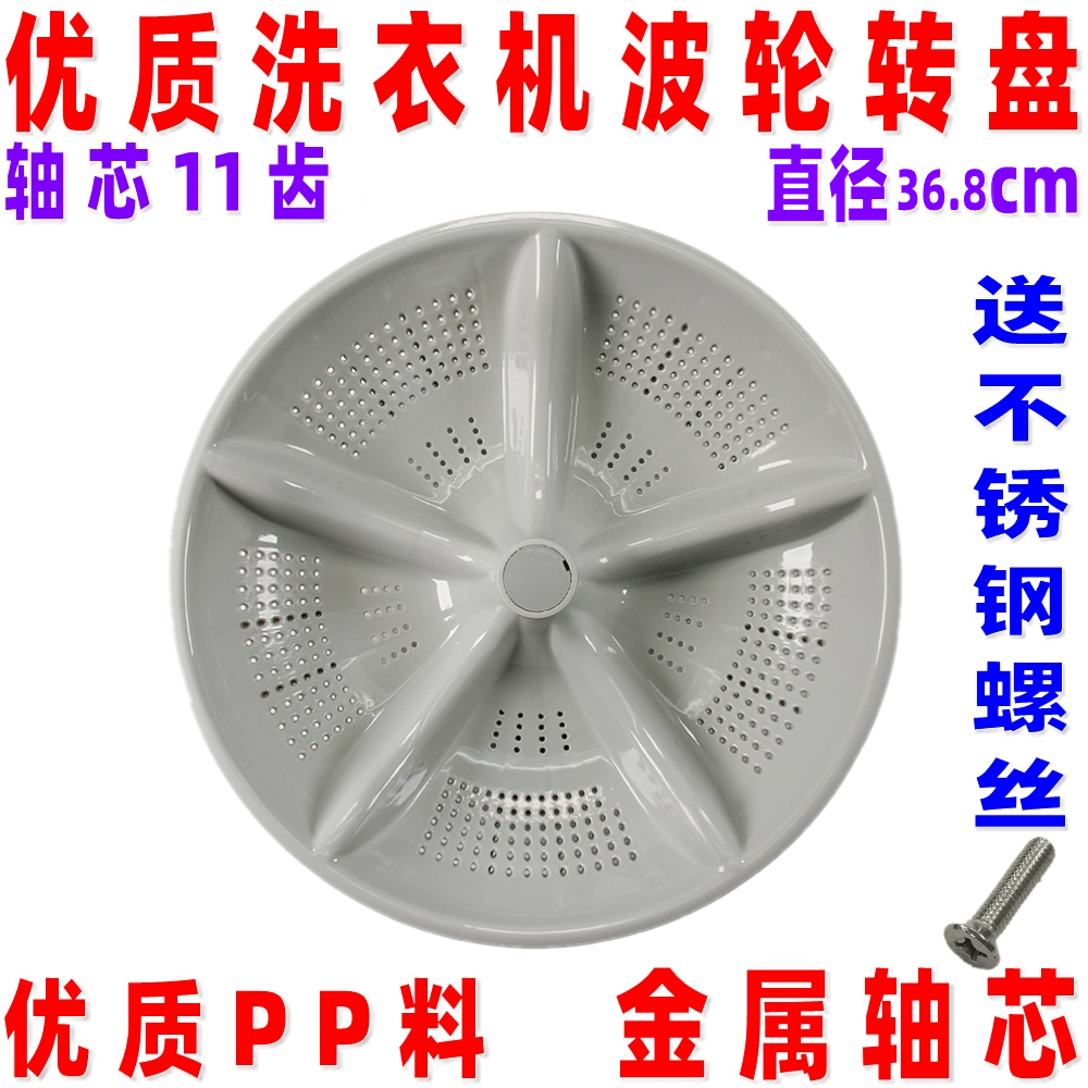 Suitable for Rong Da Washing Machine Wave Wheel XQB68-178 XQB68-188 XQB72-178 Water Leaf Chassis