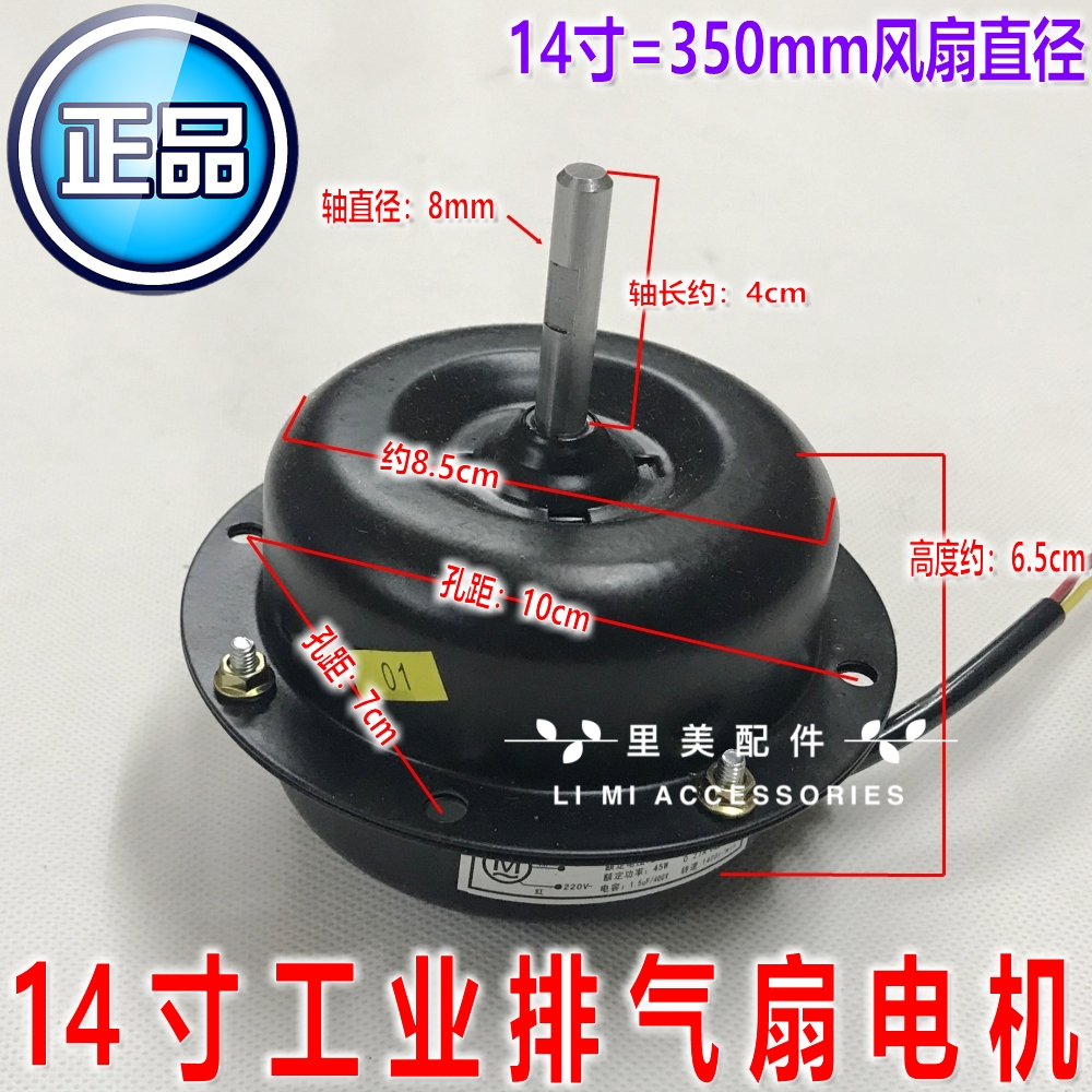 The motor motor of square industrial air exchangeFan motor is 14 inches 350 mm