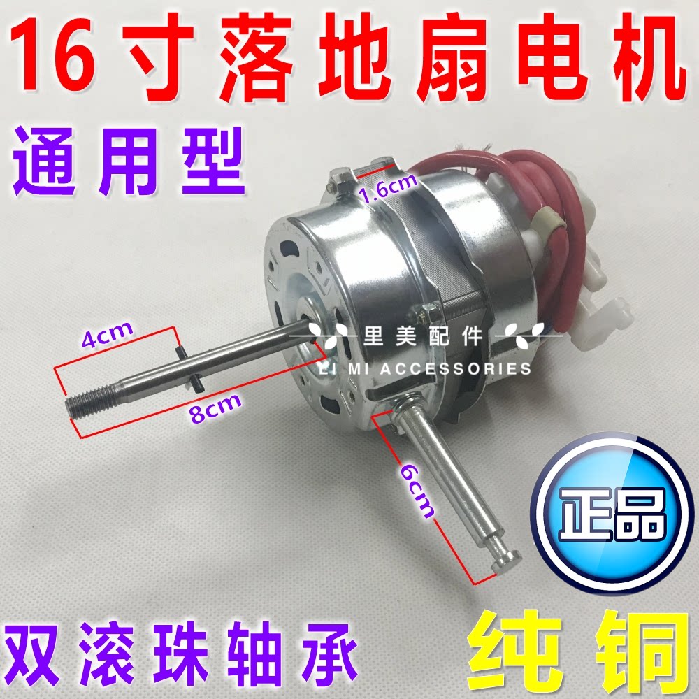Universal electric fan motor table fan floor fan double ball double bearing motor 16 inch fan motor pure copper wire