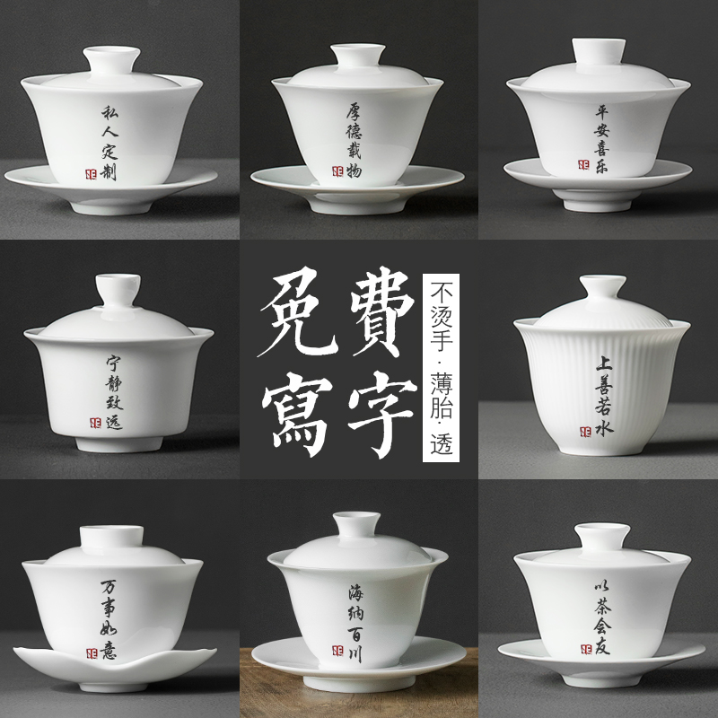 Private custom jingdezhen sweet white glaze tureen lettering white porcelain three tureen single kung fu tea set calligraphy custom