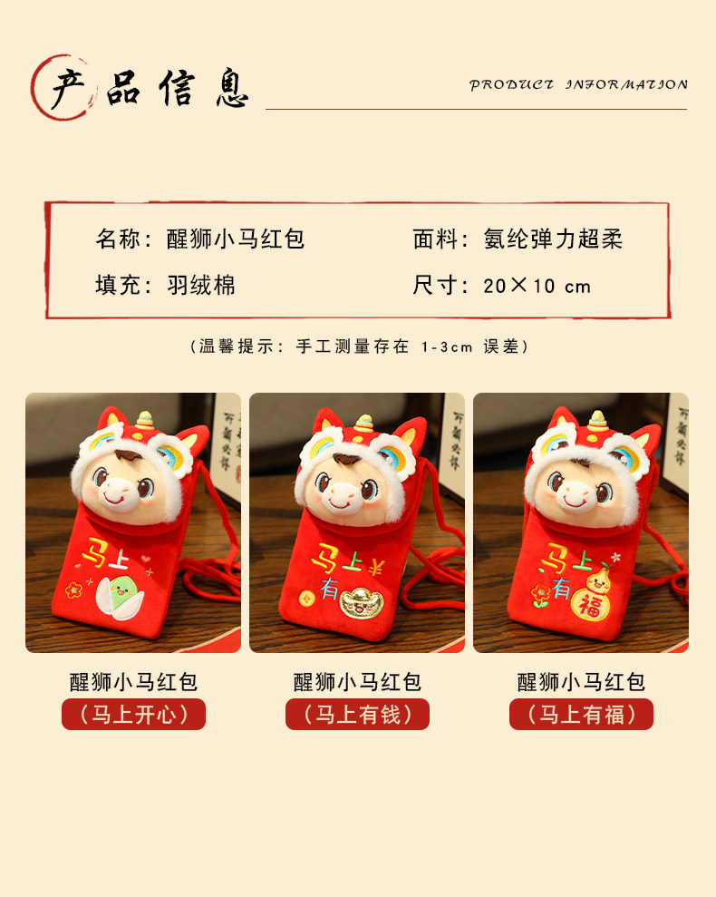 Конверт для денег 2026新年红包礼物单肩斜跨包包生肖马年吉祥物马上有福毛绒醒狮马