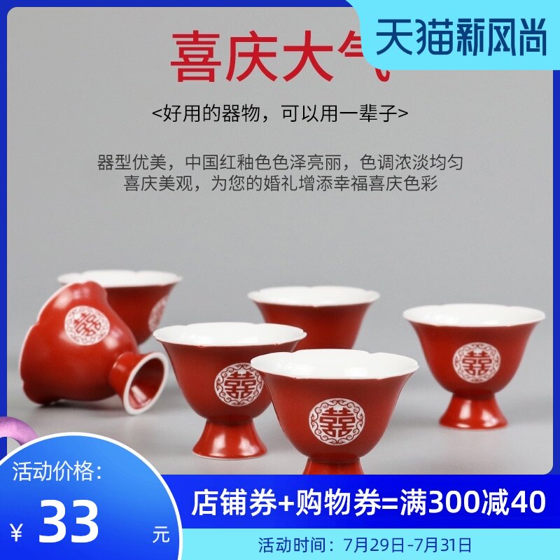 Woyou wine glass Matte red double happiness cup Wedding supplies Wedding toast cup Cross-glass wine glass Ceramic wine cup