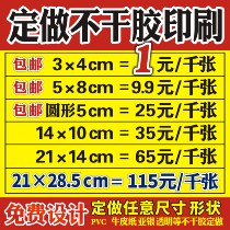 Self-adhesive sticker custom printing trademark logo two-dimensional code transparent PVC certificate small advertising label custom