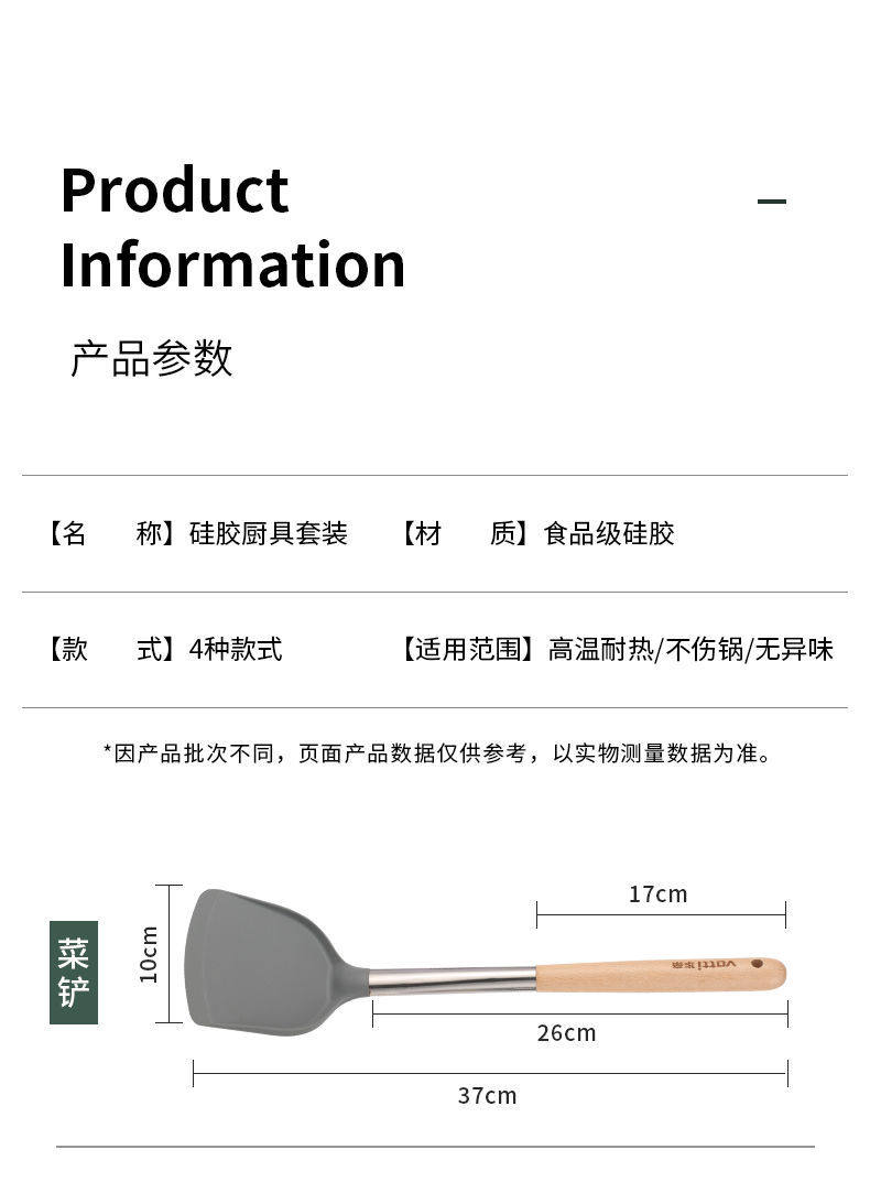 华帝 食品级硅胶铲子 图10