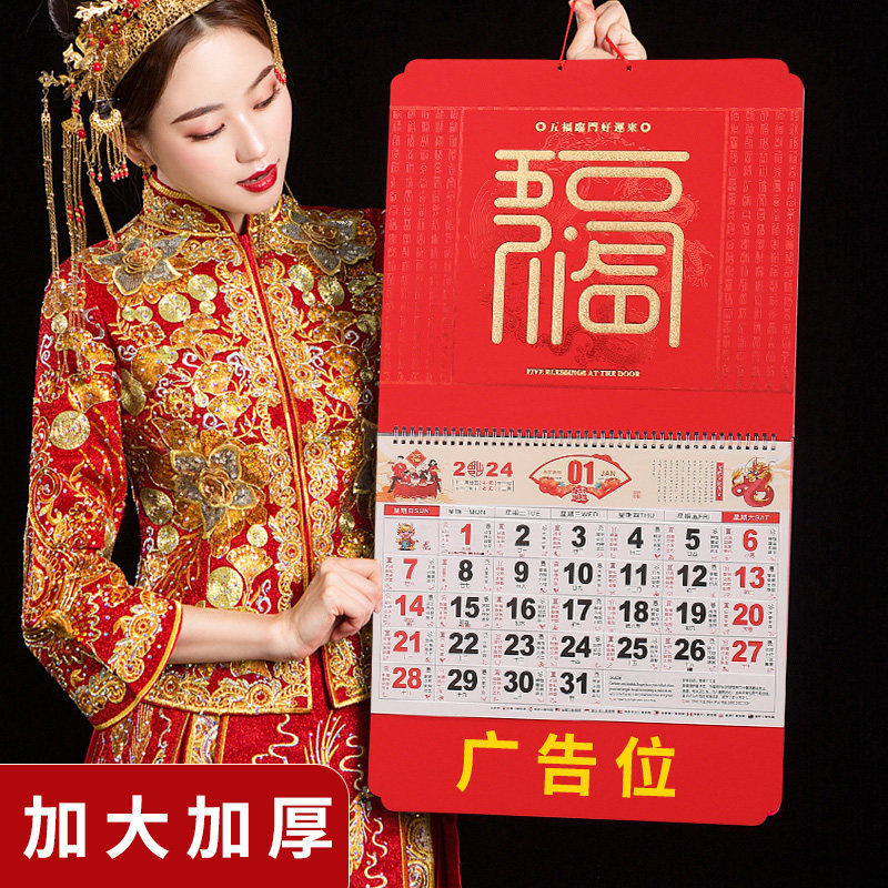 2024 Hang Calendar Custom Calendar Hanging 2024 Dragon Year Hanging Calendar Home Hanging Wall Calendar Hanging Wall Lunar Calendar Hanging Wall Calendar Old Huang Calendar Chinese Company Corporate Publicity Customized Dragon Year Hanging Calendar Pendant-Taobao