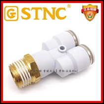 STNC Sono Tiangong pneumatic connector white PX thread tee YPX40 6 8 10 12-1 02 0 0