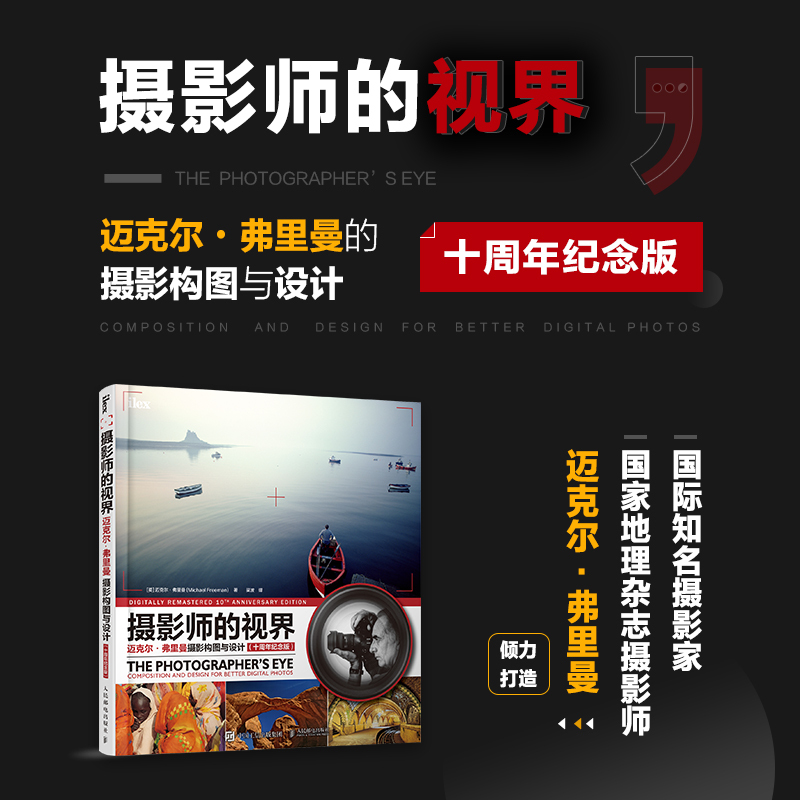 The Photographer's Vision: Michael Freeman's Photography Composition and Design 10Th Anniversary Edition, People's Posts and Telecommunications Publishing House, Authentic Book, Master of Photography, Portraits, Landscapes, Teaching, Photography Concepts and Creation