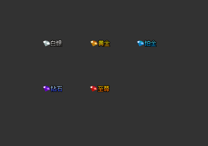  称号素材称号白银,黄金,钻石,至尊
