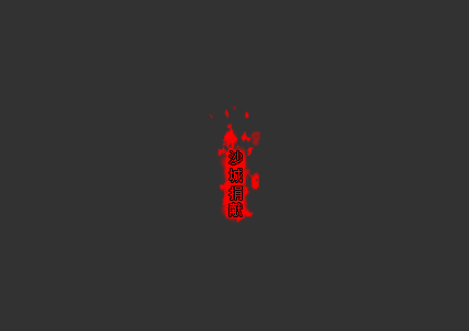 称号素材0015(沙城捐献)