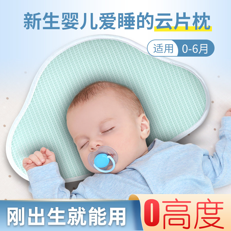 Newborn Cloud Sheet Pillow Baby Pillow Baby Shaping Pillow Summer Special Breathable Sweat-absorbing cool pillow towel Cloud Pillow Cushion