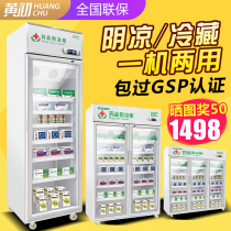 Huang Chu drug display cabinet refrigerated shade cabinet vertical medical commercial refrigerator double door freezer pharmacy GSP certification form