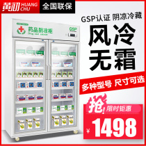 Drug Shade Cabinet Pharmacy Medical Refrigerator Double Door Display Cabinet Vertical Three Door Small Single Door GSP Certification