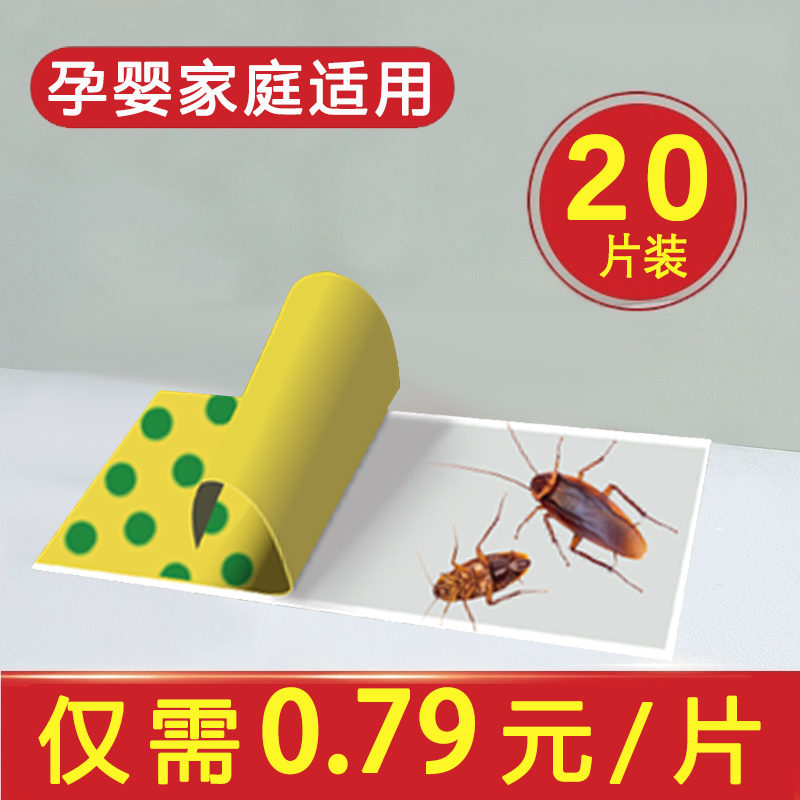 Cockroach stick board Strong household anti-cockroach drug size through the kill capture artifact kitchen cockroach net at a time